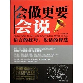 《會做更要會說》
