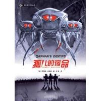 孤兒的宿命 孤兒的宿命