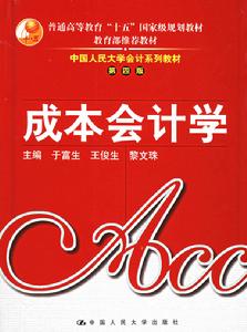 股權資本成本會計