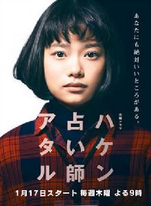 派遣占卜師·中 派遣占卜師·中