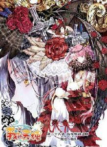 我的天使[唐慶所作漫畫]