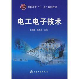 電工電子技術:電子技術 電工電子技術:電子技術