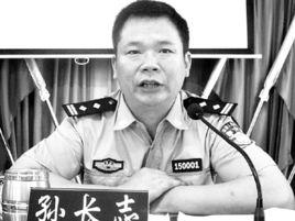 孫長志[文昌市委原常委、紀委書記]