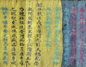 清嘉慶五色聖旨 清嘉慶五色聖旨