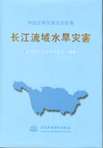 長江流域水旱災害