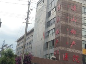 涼山婦產醫院 涼山婦產醫院