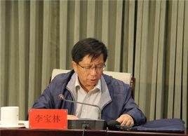 李寶林[呼和浩特市國土資源局原副調研員]