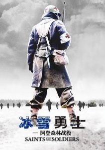 冰雪勇士 冰雪勇士