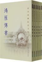 慈舟禪師紀念文集(全六冊) 慈舟禪師紀念文集(全六冊)
