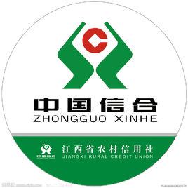 江西省農村信用社 江西省農村信用社