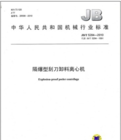 隔爆型刮刀卸料離心機 隔爆型刮刀卸料離心機