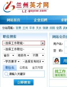 蘭州人才網 蘭州人才網