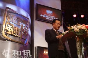 證監會前主席周道炯為十大財經風雲人物頒獎