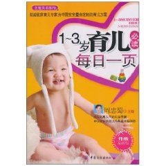《1-3歲育兒必讀每日一頁》