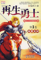 再生勇士:失落之村 再生勇士:失落之村