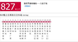 重慶公交827路 重慶公交827路
