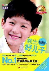 教出好兒子:爸爸搭把手,兒子更出色 教出好兒子:爸爸搭把手,兒子更出色
