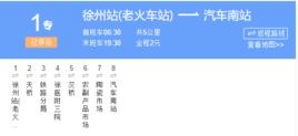 徐州公交專1路 徐州公交專1路