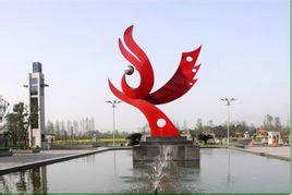 四川工商職業技術學院輕化工程系 四川工商職業技術學院輕化工程系