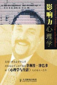 影響力心理學 影響力心理學
