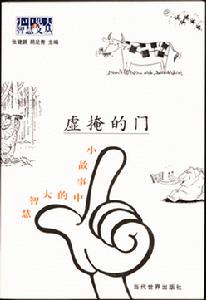 《虛掩的門》 《虛掩的門》