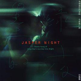 墨綠的夜[田馥甄演唱歌曲]