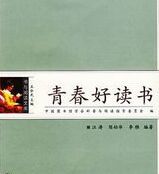 青春好讀書 青春好讀書