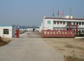 鹽城中綠食品有限公司 鹽城中綠食品有限公司