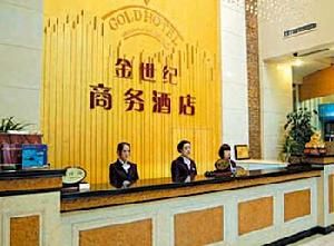 邯鄲金世紀商務酒店 邯鄲金世紀商務酒店