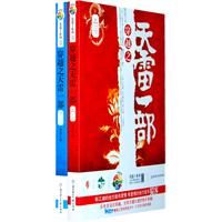 《穿越之天雷一部》