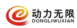 西安動力無限 西安動力無限
