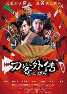 刀客外傳