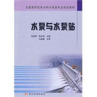 水泵與水泵站 水泵與水泵站