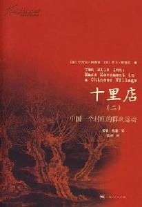 十里店 十里店