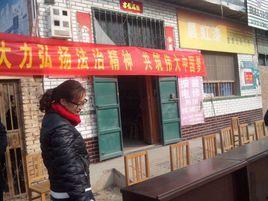 第什營鄉 第什營鄉