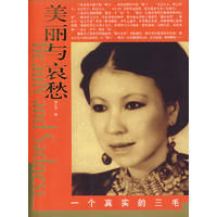 一個真實的三毛 一個真實的三毛