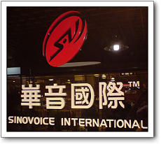 華音國際 華音國際