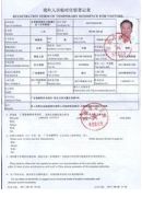 境外人員臨時住宿登記表