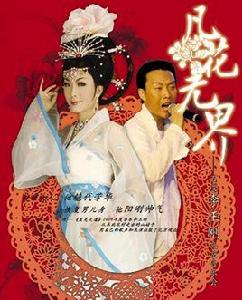 2007李玉剛北京凡花無界個人演唱會