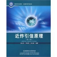 《近炸引信原理》