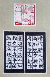 篆刻：友如作畫須求淡山似論文不喜平