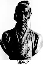 祖沖之(429～500)