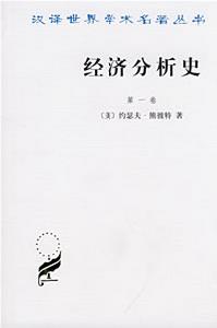 經濟分析史