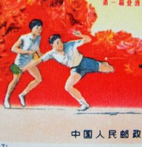 《第一屆亞洲桌球錦標賽》郵票 《第一屆亞洲桌球錦標賽》郵票