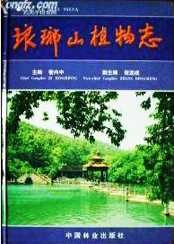 琅琊山植物志 琅琊山植物志