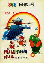 錢萬成[中國作協會員]