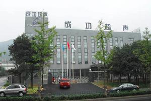 杭州成功超聲設備有限公司 杭州成功超聲設備有限公司