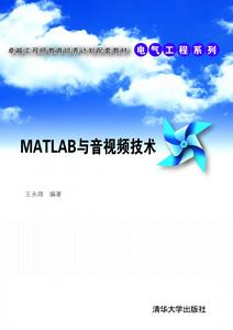 MATLAB與音視頻技術
