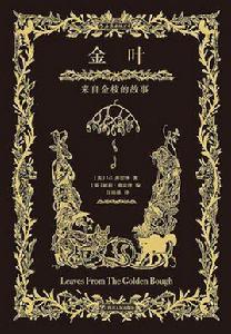 金葉 : 來自金枝的故事 金葉 : 來自金枝的故事