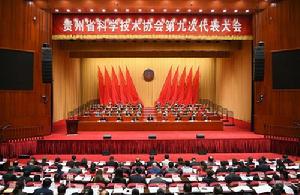 貴州省科學技術協會